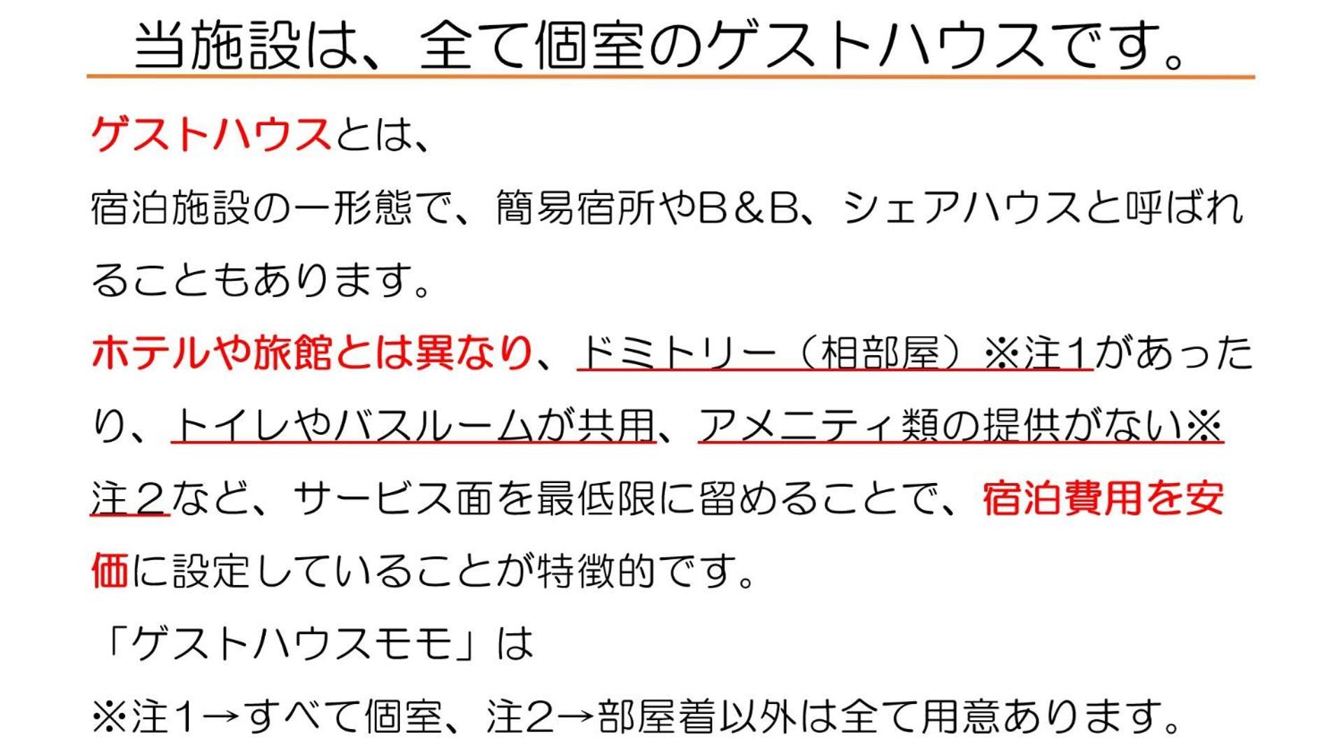 公寓 モモ